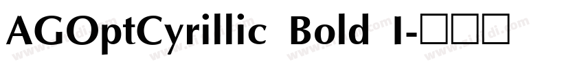 AGOptCyrillic Bold I字体转换 AGOptCyrillic Bold I字体转换